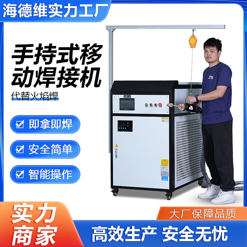 手持式加热机