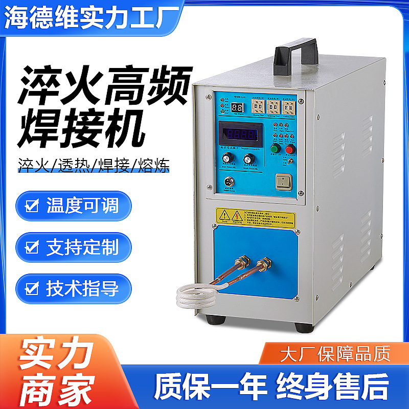 高频感应加热设备-05A