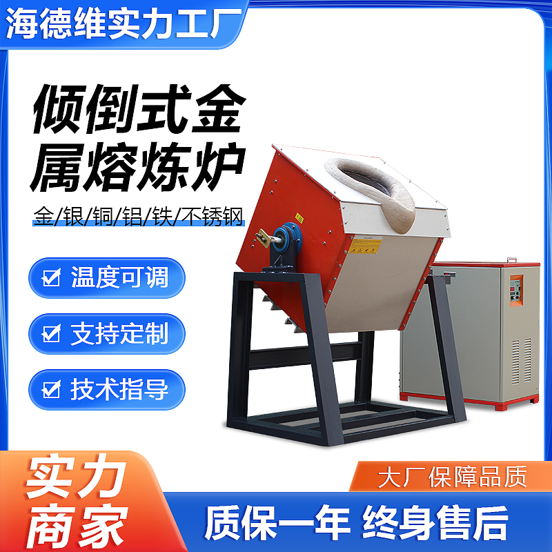 中频熔炼炉