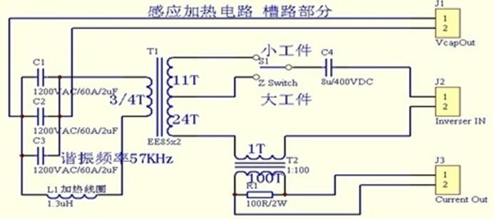 自制感应加热设备槽路部分原理